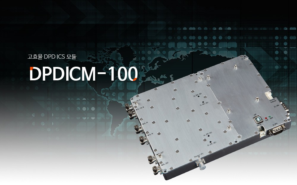 고효율 DPD ICS 모듈 DPDICM-100 제품 이미지